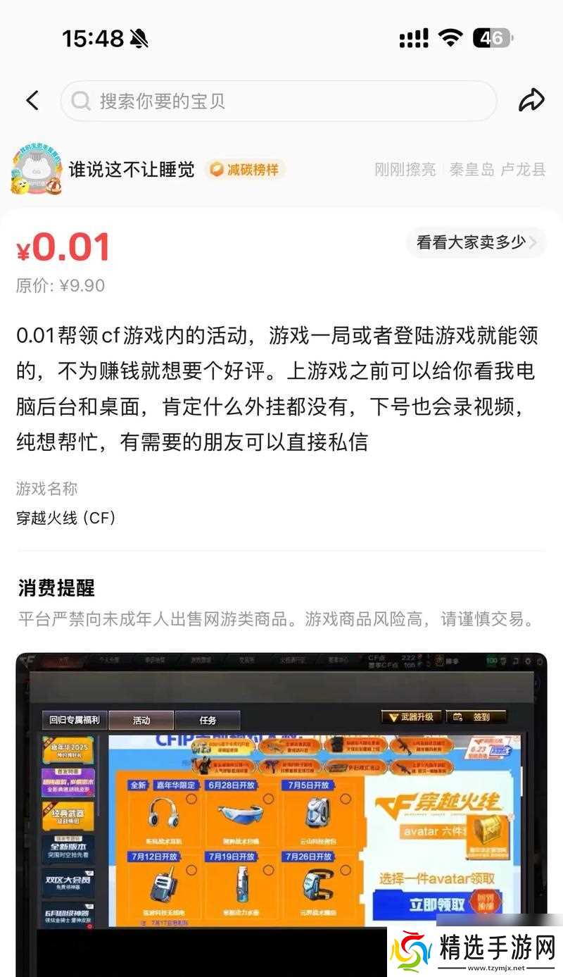 穿越火线会员如何领取?有哪些领取条件?