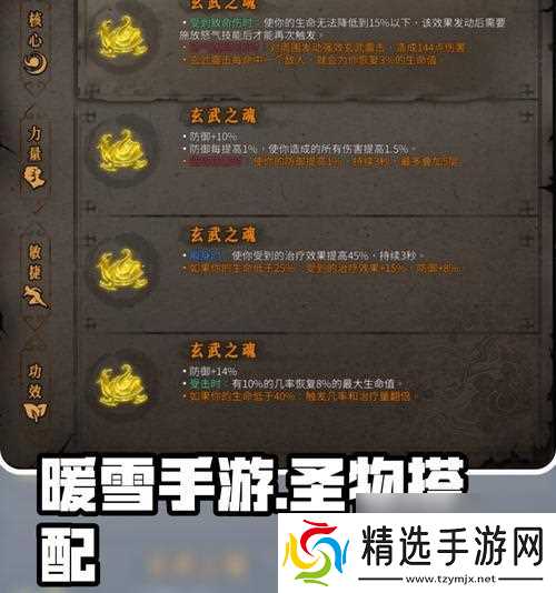 暖雪黄纸圣物使用攻略（掌握关键技巧）