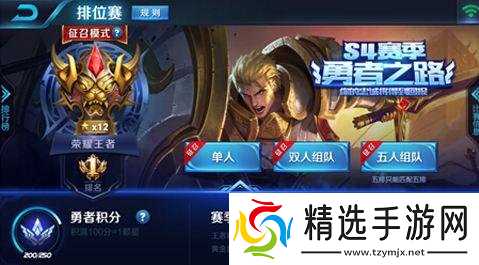 王者荣耀S7勇士积分规则调整 新增补偿积分