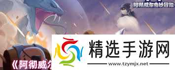 阿彻威尔奇妙冒险如何售卖装备