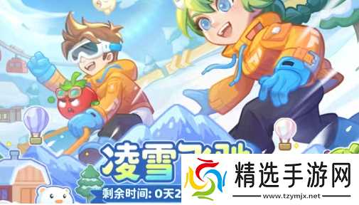 保卫向日葵凌雪飞驰活动全攻略