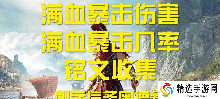 《刺客信条奥德赛战士加点攻略》(掌握战士流加点技巧)