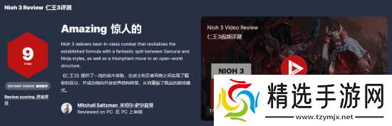 《仁王3》IGN本部9分！稳居魂游的顶端位置