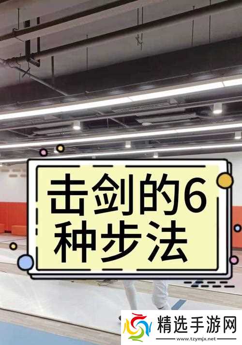 游戏技巧揭秘(掌握刺剑应对技巧)