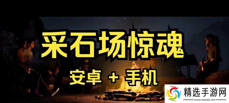 以采石场惊魂莱恩（探索游戏中的生存技巧）