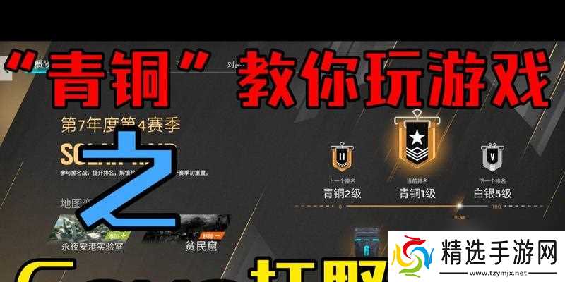 彩虹六号打野教学(精准定位与战术执行)