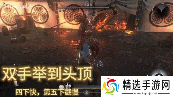 《仁王3》山县昌景招式拆解 山县昌景怎么打