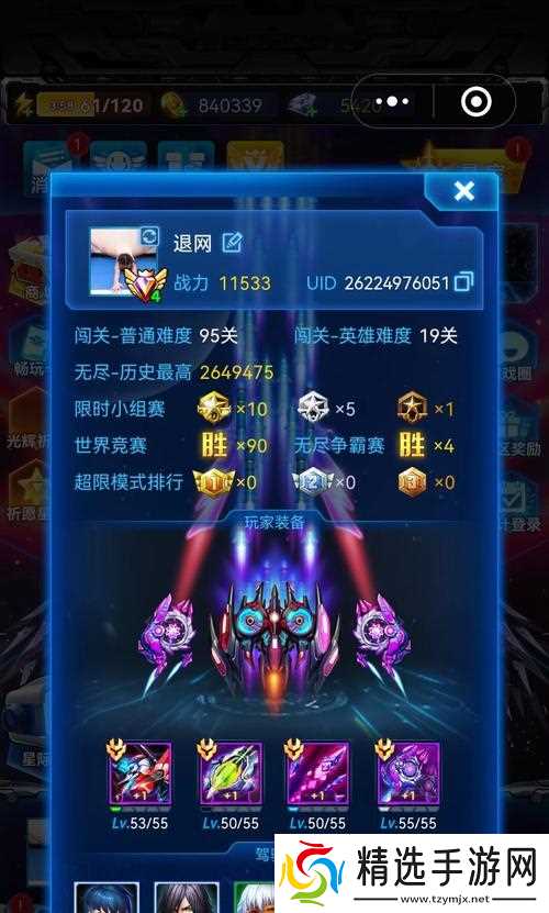 雷霆战机第16关攻略（尽情释放火力）