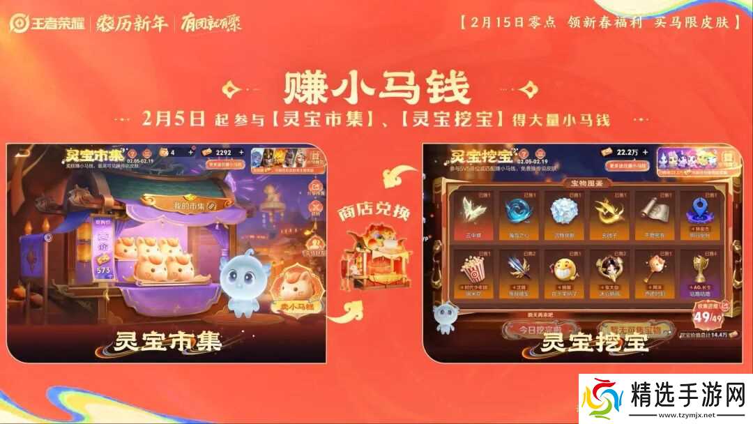 王者荣耀:【互助贴】灵宝市集2月7日小马糕最新贴以及活动攻略