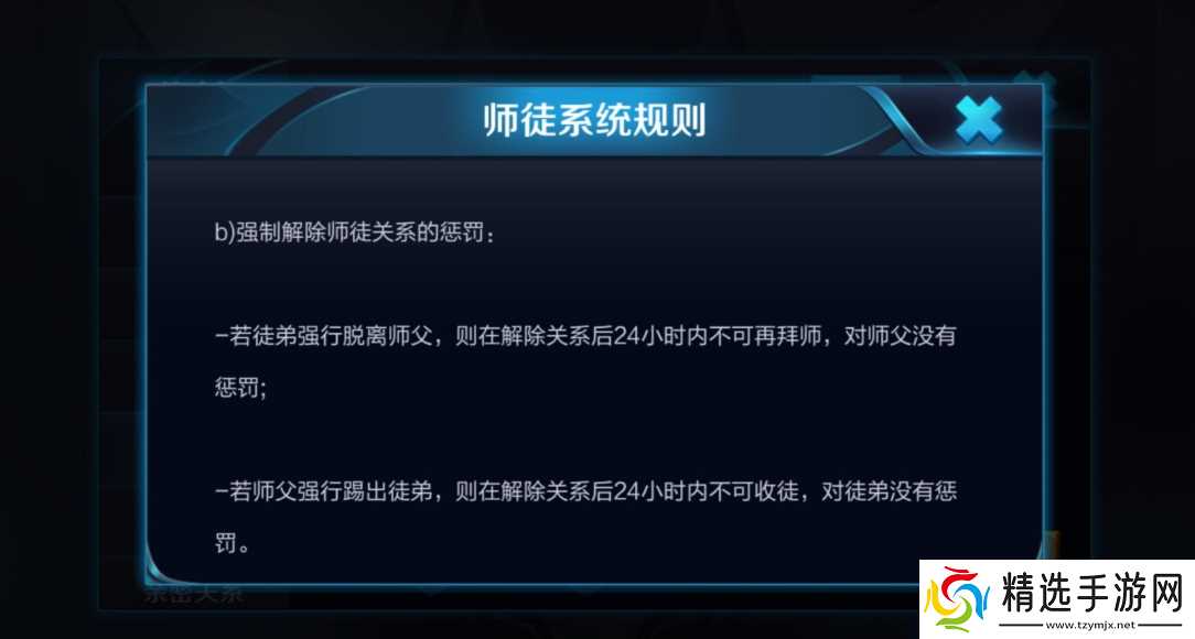 王者荣耀师徒关系怎么解除