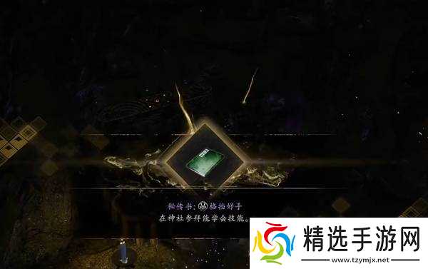 《仁王3》格挡好手技能书获取方法 格挡好手怎么获得