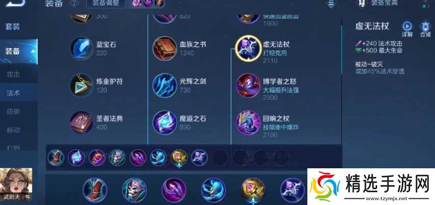 王者荣耀武则天的最强出装是什么