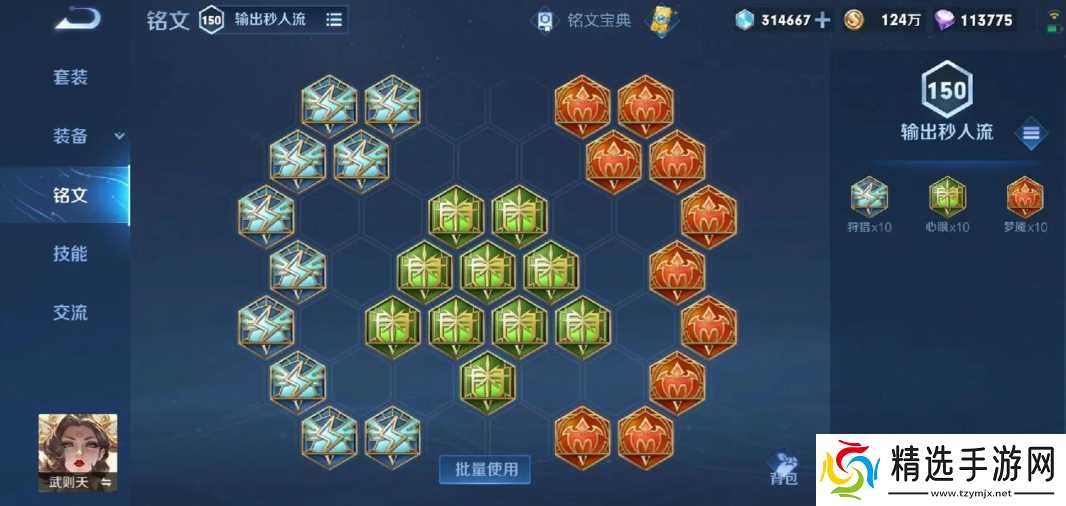 王者荣耀武则天的最强出装是什么