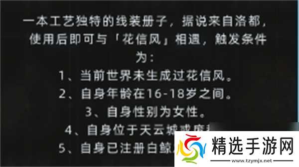 未来人生新特殊角色伽一与花信风攻略