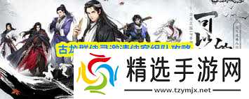 古龙群侠录如何让侠客入队