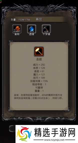 地下城堡2先拿哪个圣物