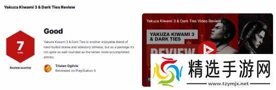 如龙:极3与黑暗羁绊媒体评分解禁,重制诚意获赞但外传略显单薄