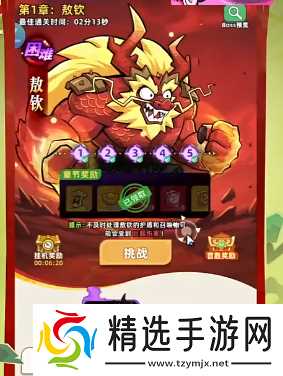 王者之弈野区困难1怎么通关-野区困难1通关攻略