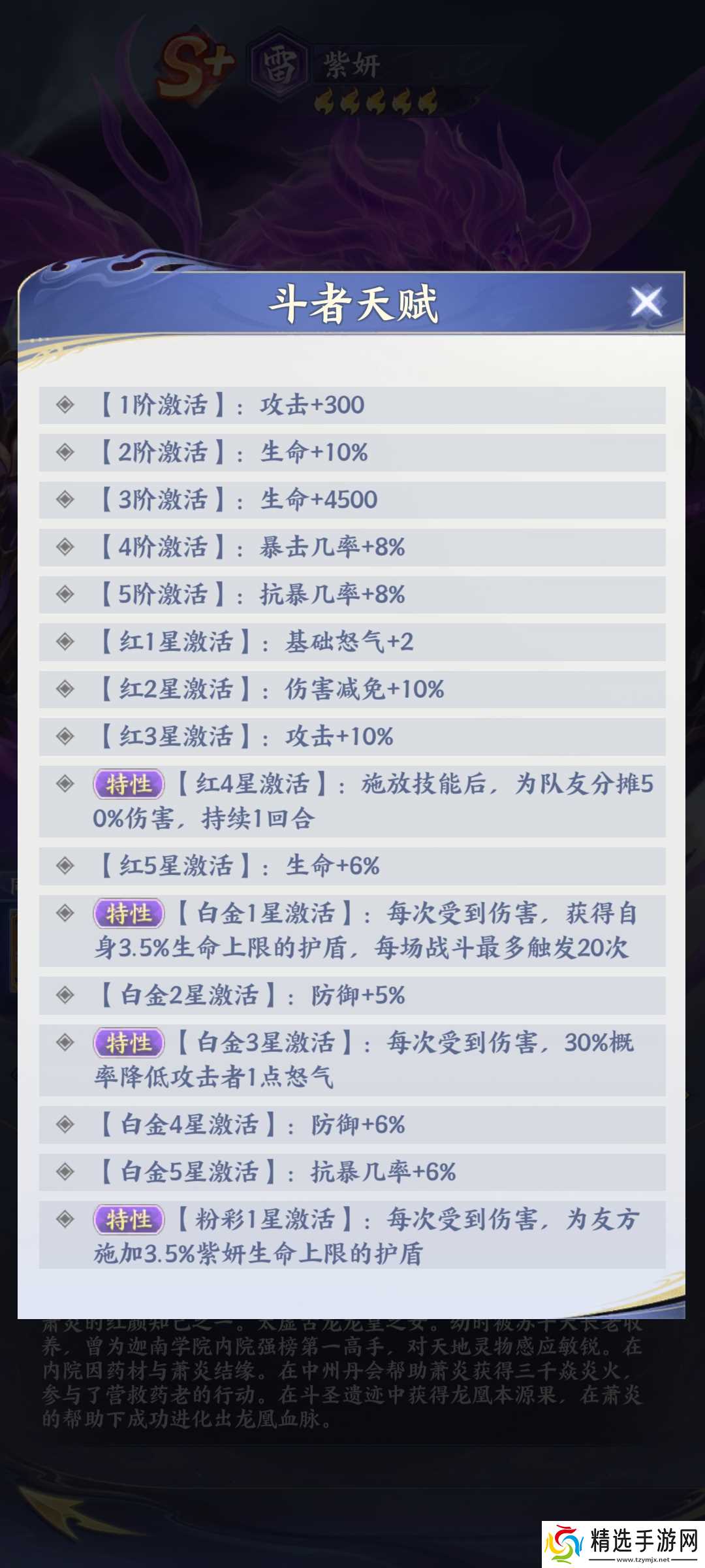 斗破苍穹雷紫妍怎么样-雷紫妍介绍