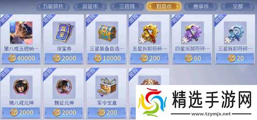 英雄杀猪八戒玉骢纳瑞皮肤获取攻略