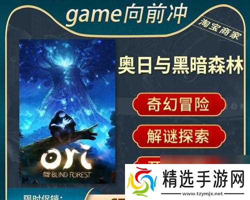 《探索奥日与迷失森林水精灵的乐趣》（如何完美玩转这款游戏）