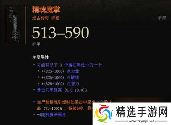 暗黑血统3（探寻最适合你的杀戮利器）