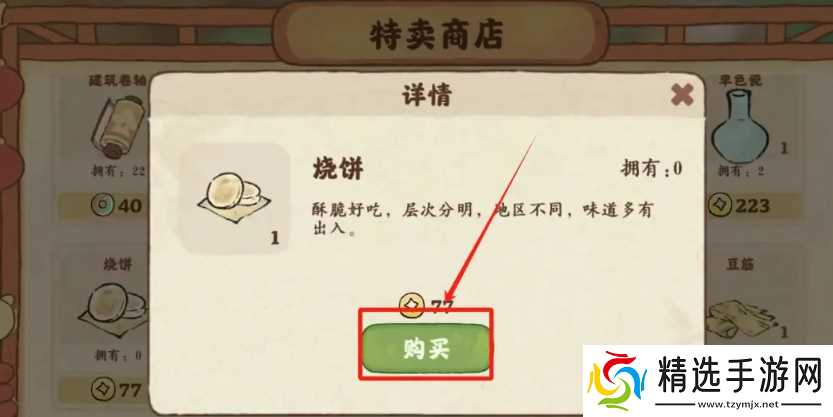 桃源深处有人家焦左要的烧饼在哪