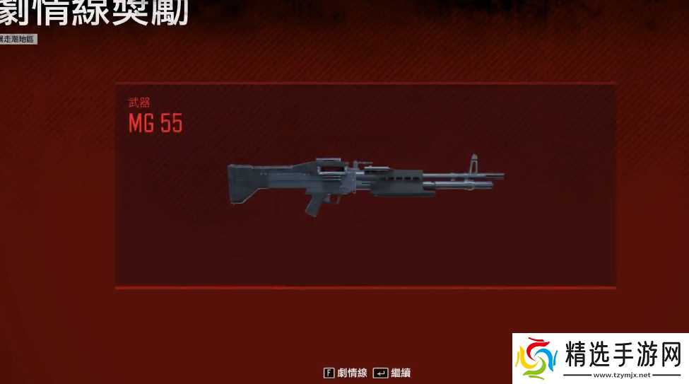 往日不再mg55怎么获得