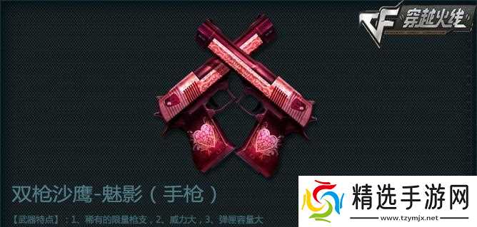 穿越火线获得双枪武器怎么获得？