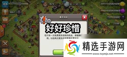 部落冲突改名步骤有哪些？