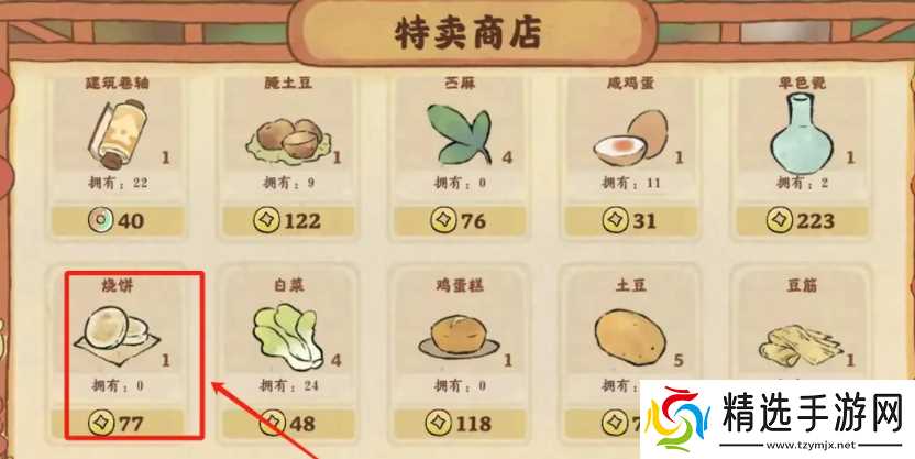 桃源深处有人家焦左要的烧饼在哪