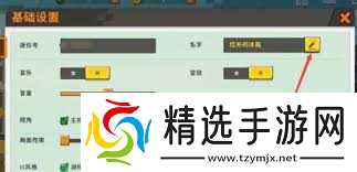 2026年迷你世界怎么改名字