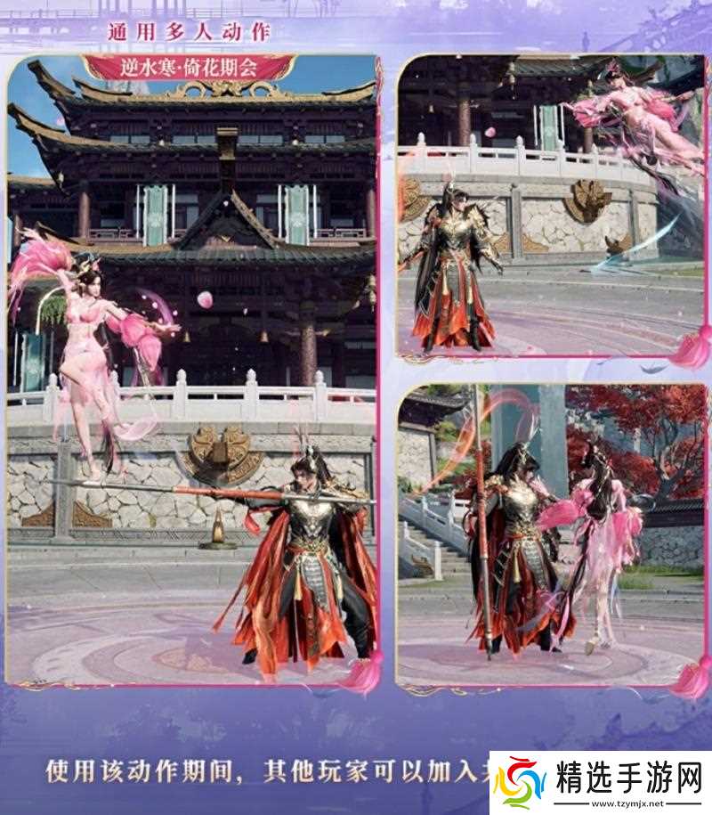 永劫无间手游与逆水寒联动什么时候上线 联动时间