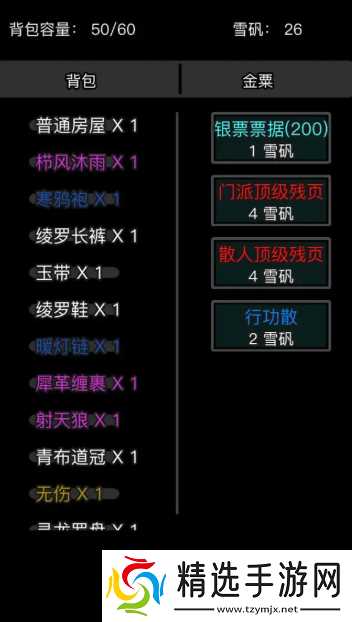 放置江湖雪矾怎么获得