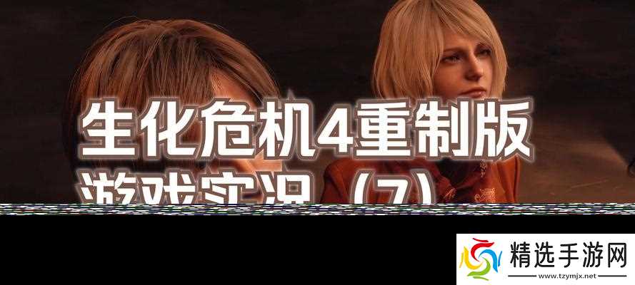 生化危机第4生还者通关技巧是什么?如何顺利过关?