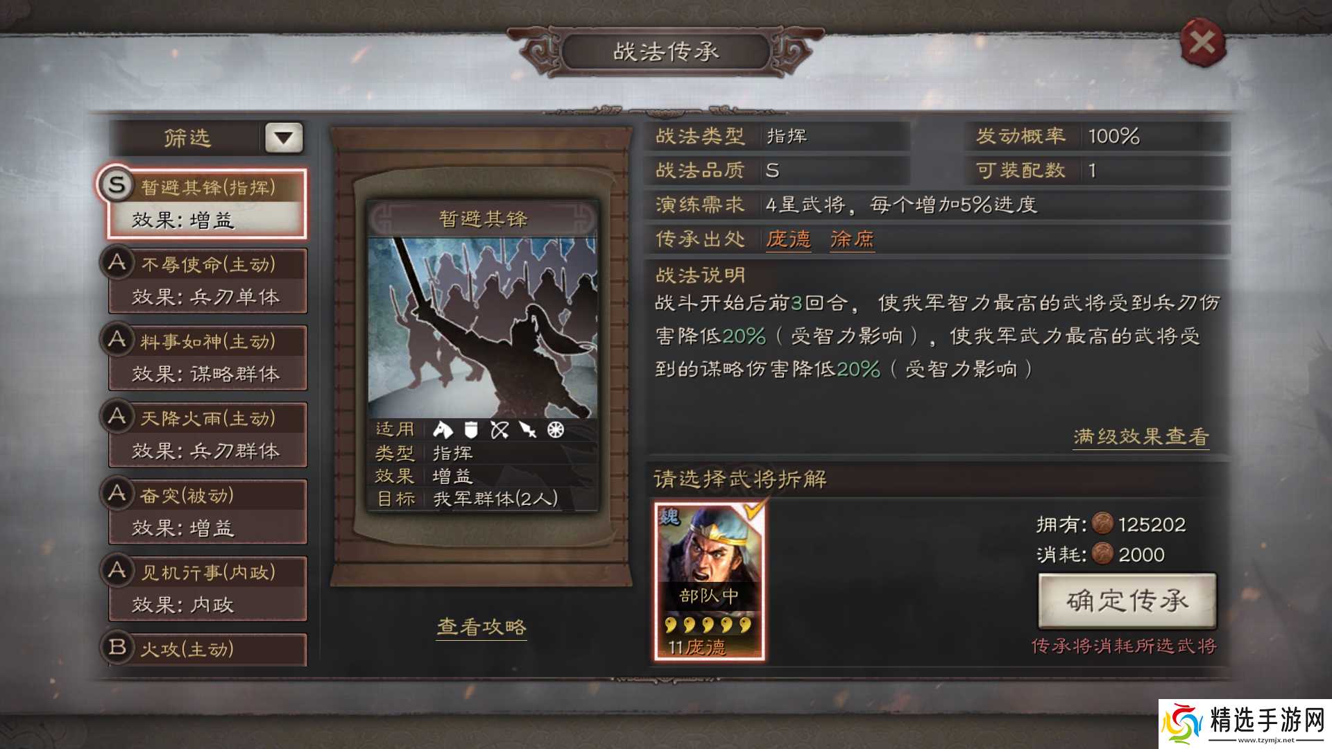 三国志战略版如何培养吴国武将