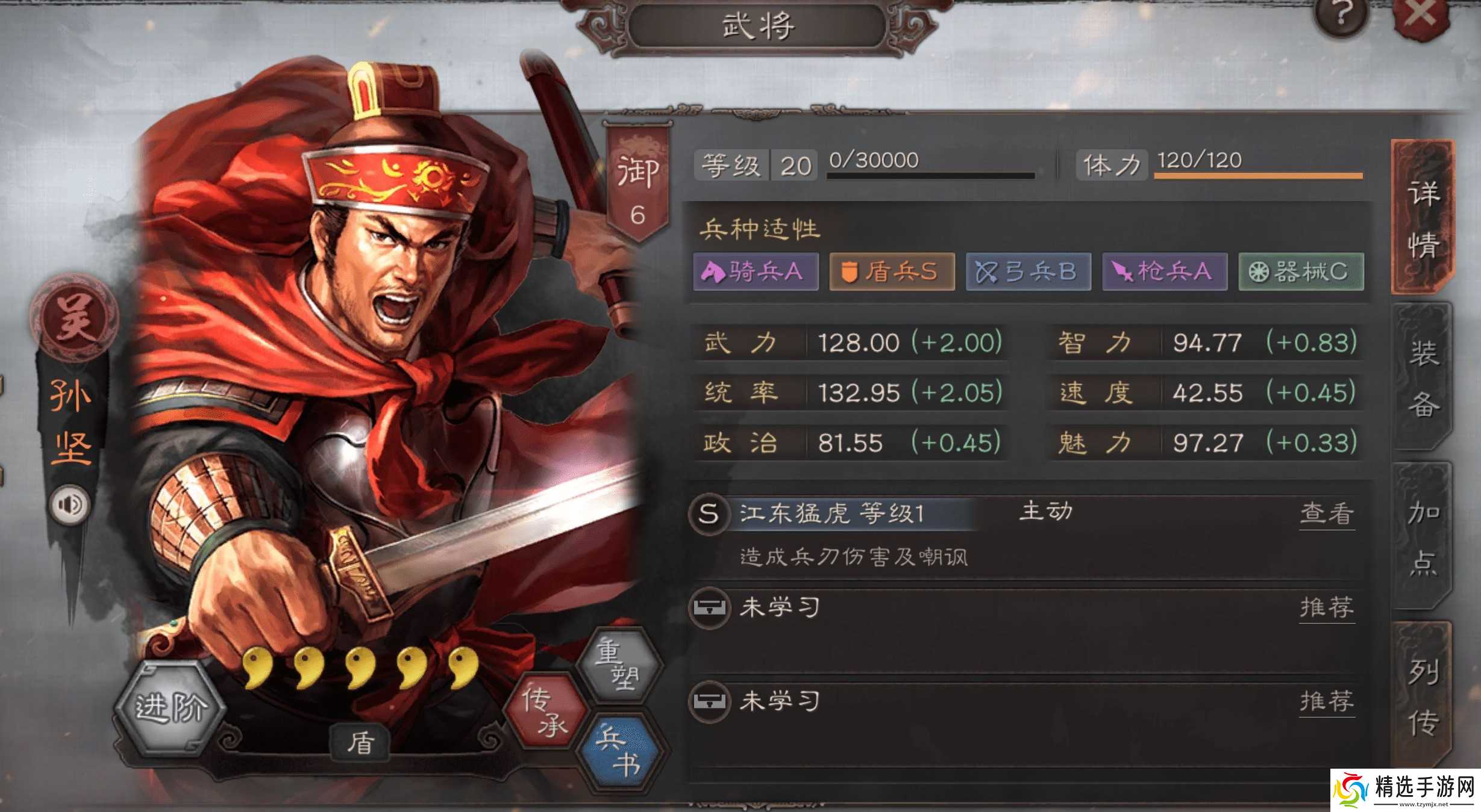 三国志战略版如何培养吴国武将