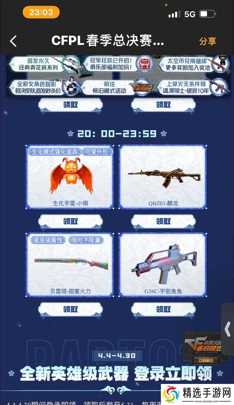 穿越火线研究任务完成方法是什么？