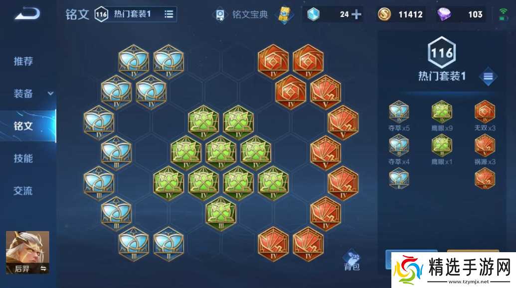 王者荣耀后羿出装铭文怎么出