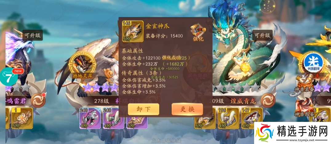 少年三国志2的神兽装备怎么装