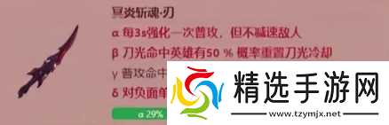 《英勇之地》火属性武器改造概率图鉴