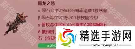 《英勇之地》火属性武器改造概率图鉴