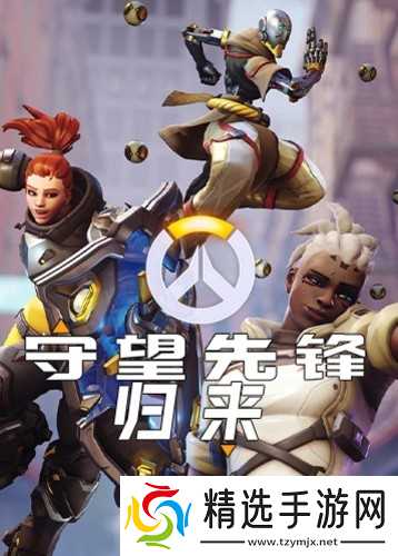 守望先锋本地化遇语言陷阱：新英雄名、语音因文化歧义紧急调整