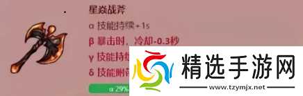 《英勇之地》火属性武器改造概率图鉴