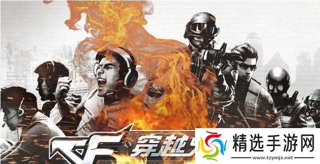 赵山河在穿越火线中为何不火了?背后原因是什么?