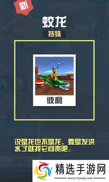 疯狂动物园蛟龙在哪张图