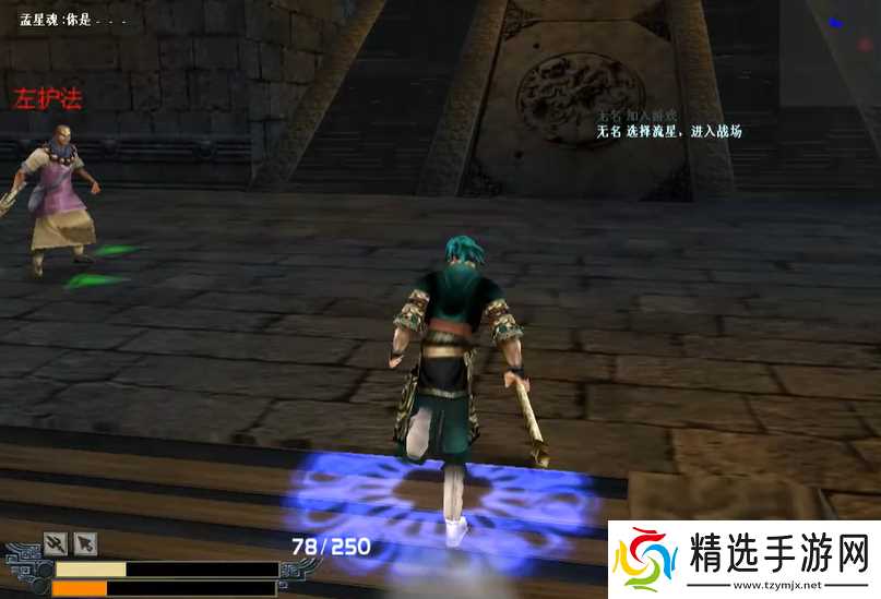 流星蝴蝶剑飞鹏堡无名怎么出现