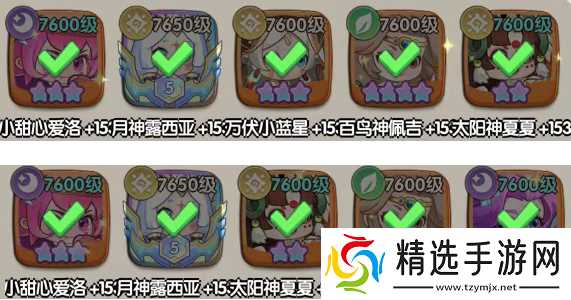 一步两步小甜心爱洛阵容搭配推荐