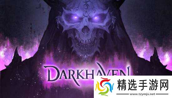 《暗黑破坏神2》老将对重制版感情很矛盾：自己新作《Darkhaven》要与之竞争！