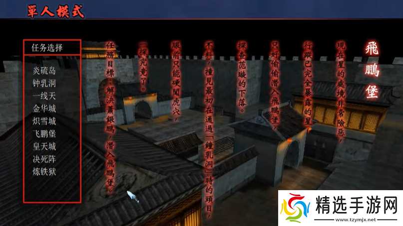 流星蝴蝶剑飞鹏堡无名怎么出现